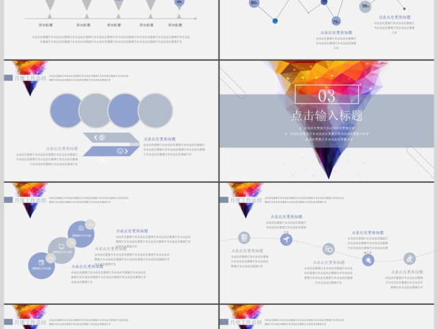 2019彩色创意渐变图形简约大气时尚工作计划PPT模板