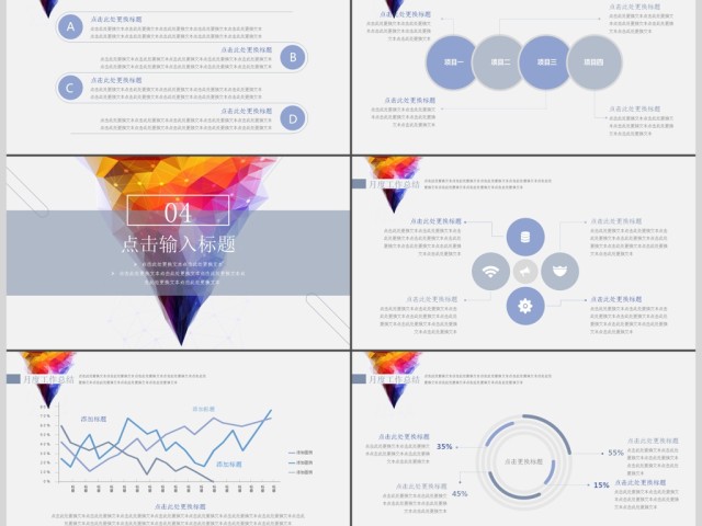 2019彩色创意渐变图形简约大气时尚工作计划PPT模板