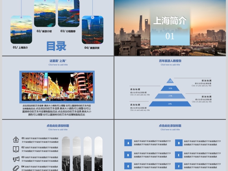 上海旅游介绍画册PPT动态通用模板