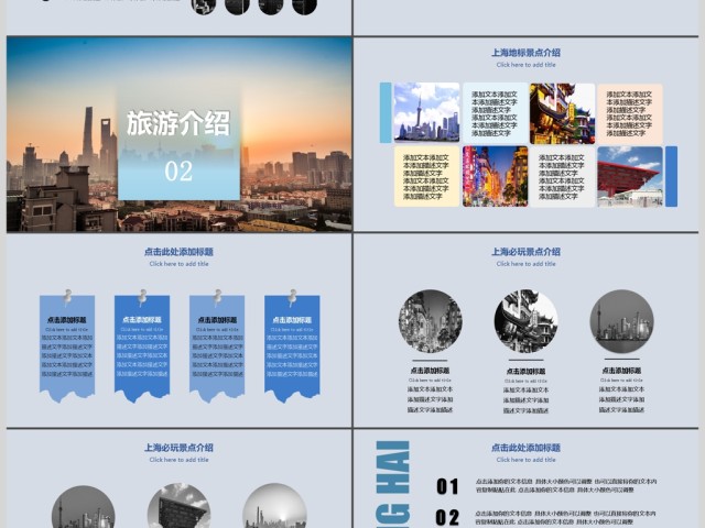 上海旅游介绍画册PPT动态通用模板