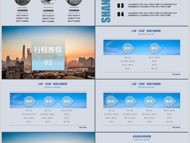 上海旅游介绍画册PPT动态通用模板
