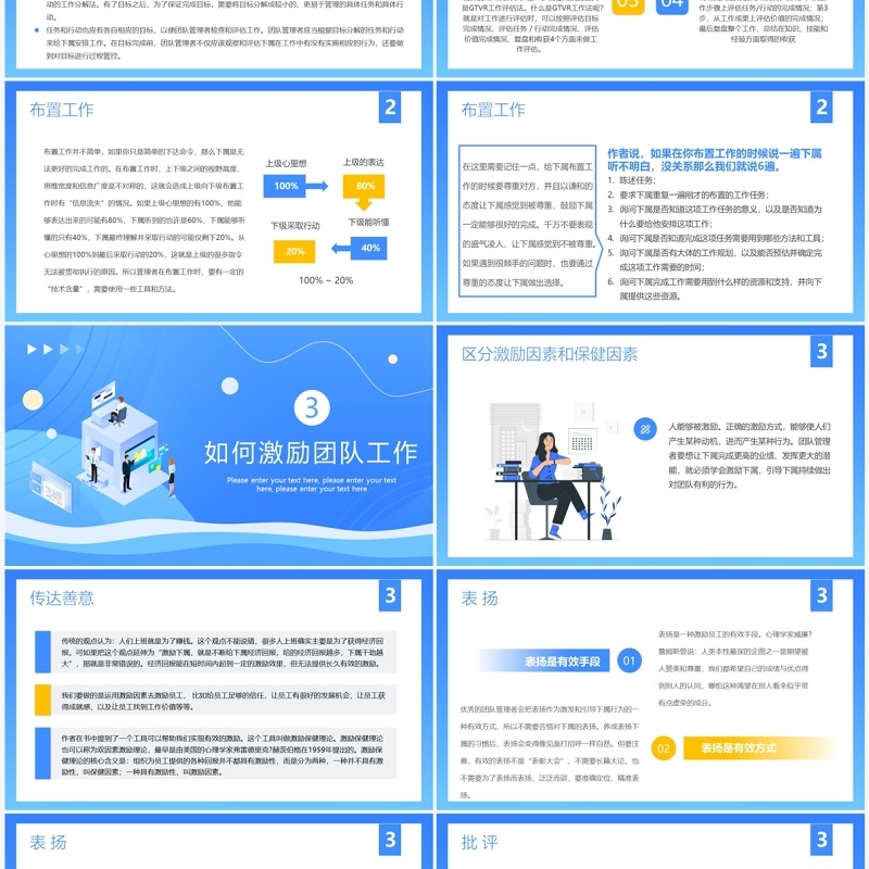 蓝色插画风小团队管理的7个方法PPT模板