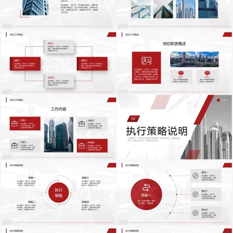 红色商务风工作述职报告PPT通用模板