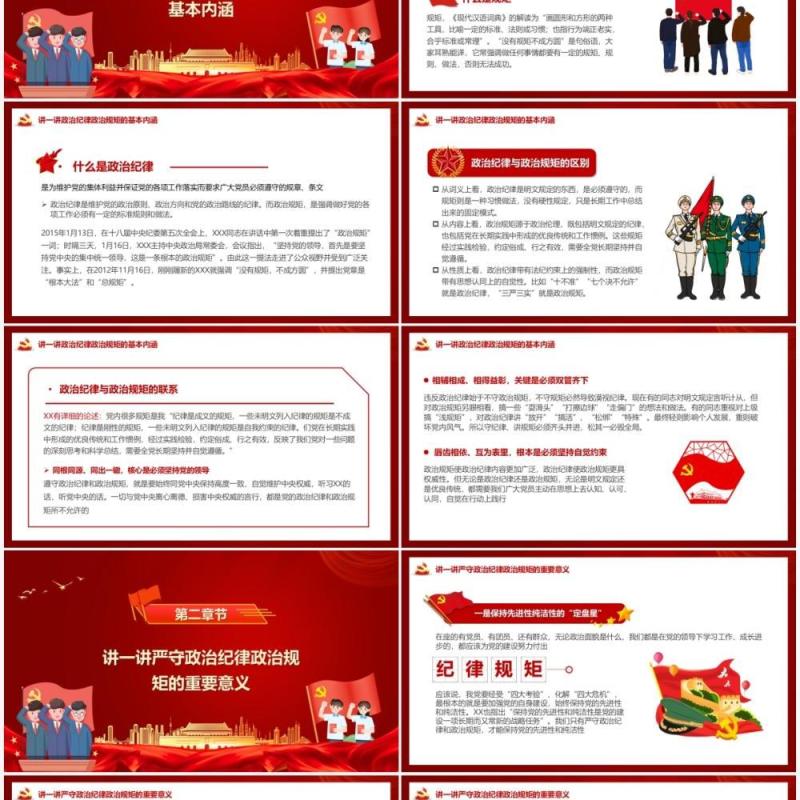 在严守纪律规矩上当模范做表率PPT模板