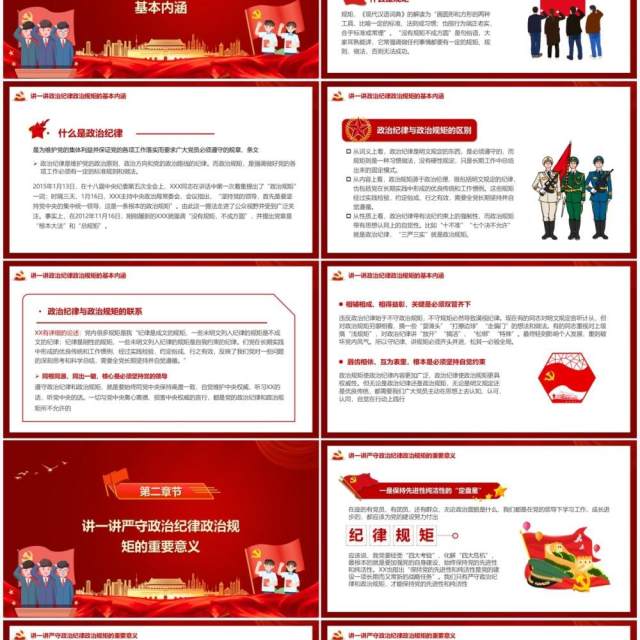 在严守纪律规矩上当模范做表率PPT模板 在严守纪律规矩上当模范做表率PPT模板