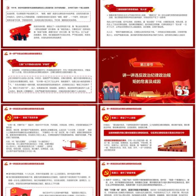 在严守纪律规矩上当模范做表率PPT模板 在严守纪律规矩上当模范做表率PPT模板
