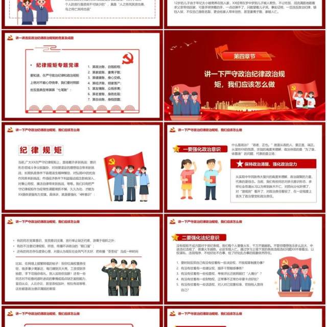 在严守纪律规矩上当模范做表率PPT模板 在严守纪律规矩上当模范做表率PPT模板