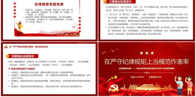 在严守纪律规矩上当模范做表率PPT模板 在严守纪律规矩上当模范做表率PPT模板