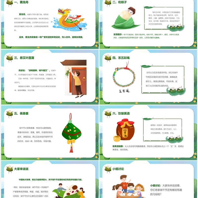 绿色卡通风中小学端午节PPT模板