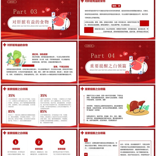 红色卡通风全国爱肝日远离肝硬化PPT模板