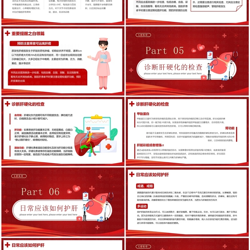 红色卡通风全国爱肝日远离肝硬化PPT模板