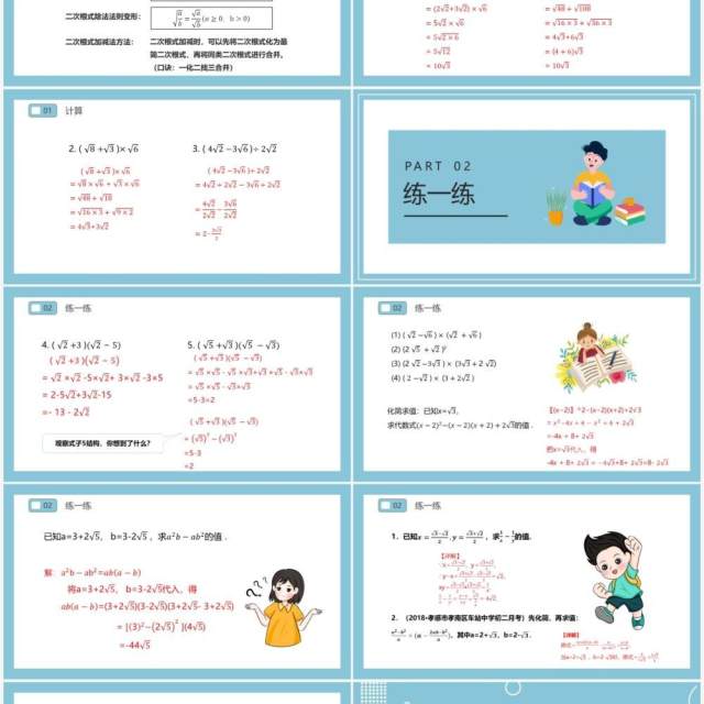 部编版八年级数学下册二次根式的混合运算课件PPT模板 部编版八年级数学下册二次根式的混合运算课件PPT模板