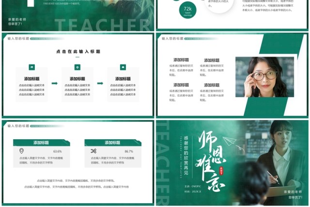 绿色简约风教师节师恩难忘PPT通用模板 绿色简约风教师节师恩难忘PPT通用模板