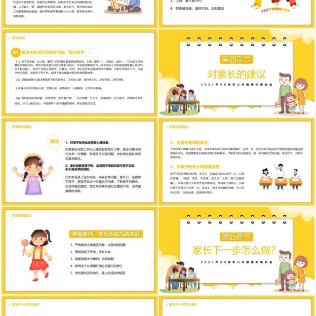 黄色卡通八年级期中家长会PPT模板 黄色卡通八年级期中家长会PPT模板