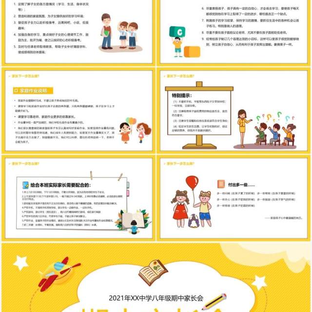 黄色卡通八年级期中家长会PPT模板 黄色卡通八年级期中家长会PPT模板