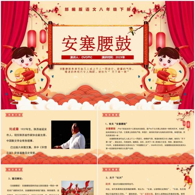 部编版八年级语文下册安塞腰鼓课件PPT模板 部编版八年级语文下册安塞腰鼓课件PPT模板