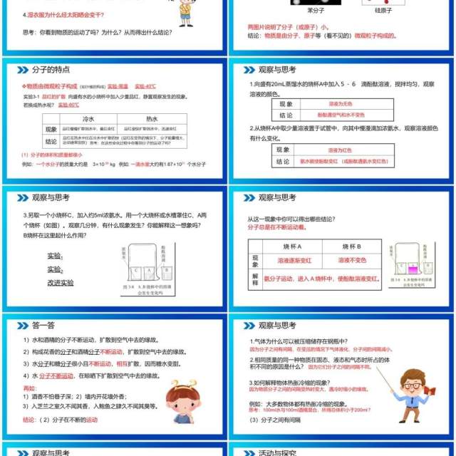 部编版九年级化学上册分子和原子课件PPT模板