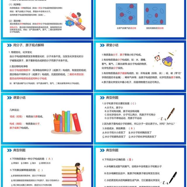 部编版九年级化学上册分子和原子课件PPT模板