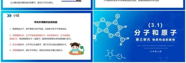 部编版九年级化学上册分子和原子课件PPT模板