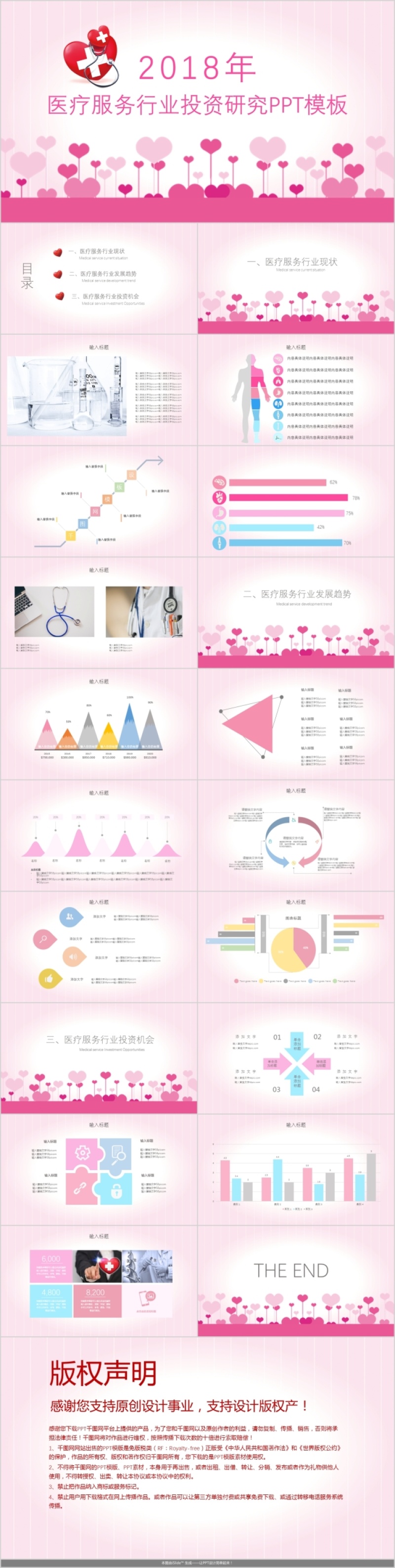 爱心粉色医疗行业医生计划总结ppt模板