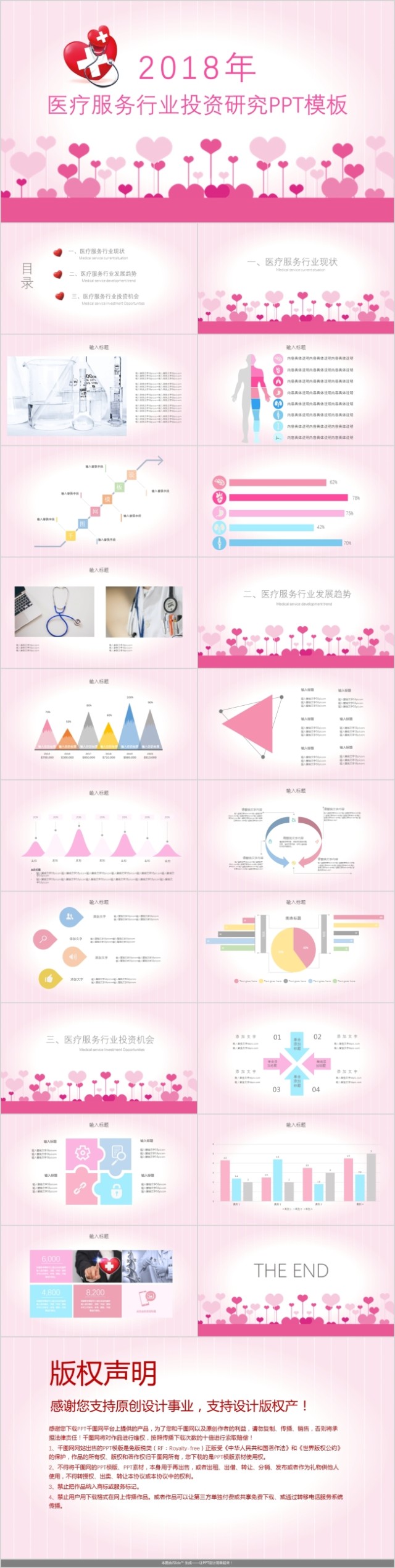爱心粉色医疗行业医生计划总结ppt模板