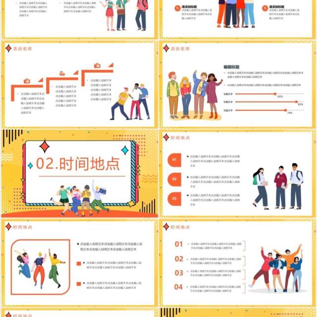 波普风大学社团活动策划通用PPT模板 波普风大学社团活动策划通用PPT模板