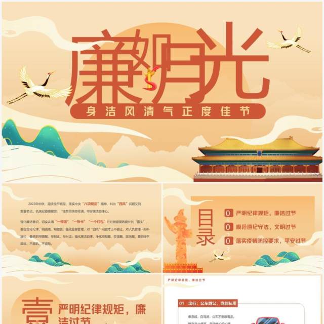 国潮廉如月光身洁风清气正度佳节PPT模板 国潮廉如月光身洁风清气正度佳节PPT模板