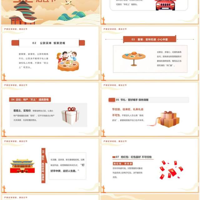 国潮廉如月光身洁风清气正度佳节PPT模板 国潮廉如月光身洁风清气正度佳节PPT模板