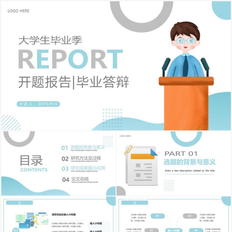蓝色简约风毕业开题论文答辩PTT通用模板