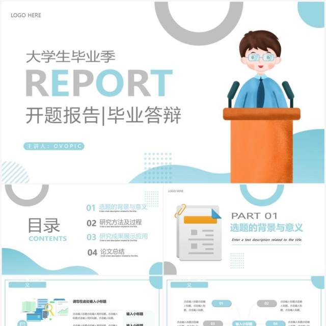 蓝色简约风毕业开题论文答辩PTT通用模板 蓝色简约风毕业开题论文答辩PTT通用模板