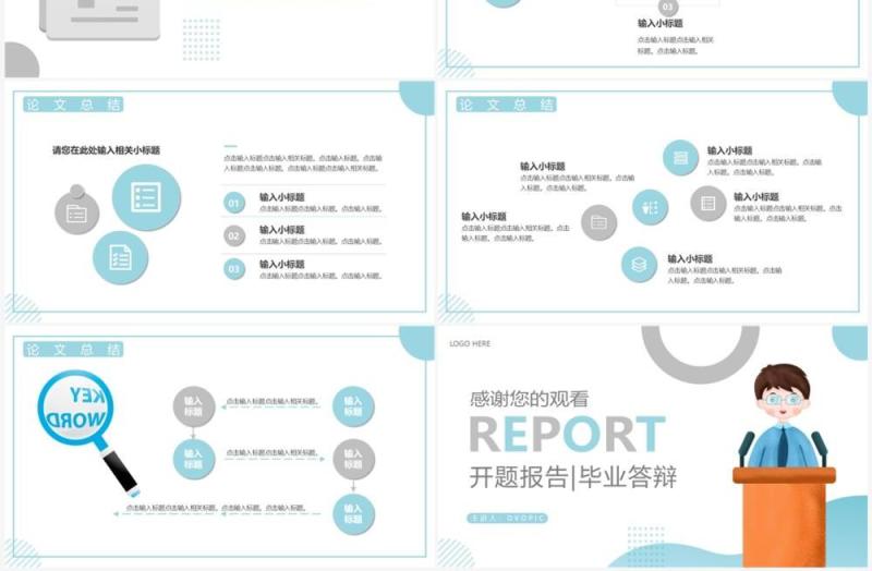 蓝色简约风毕业开题论文答辩PTT通用模板