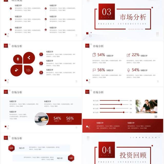 红色商务风教育商业计划书PPT模板 红色商务风教育商业计划书PPT模板