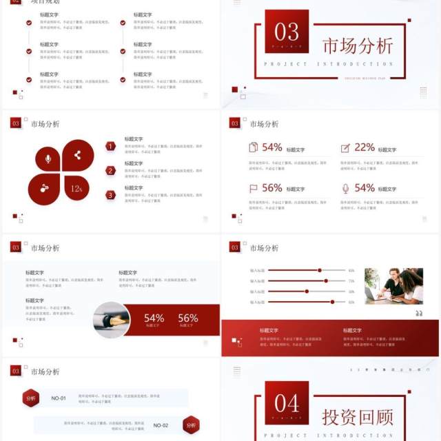 红色商务风教育商业计划书PPT模板