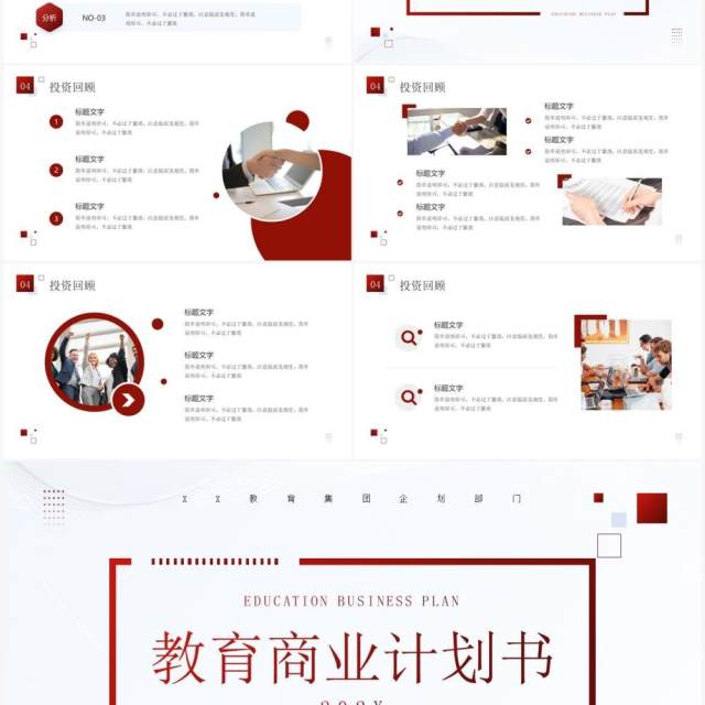 红色商务风教育商业计划书PPT模板 红色商务风教育商业计划书PPT模板