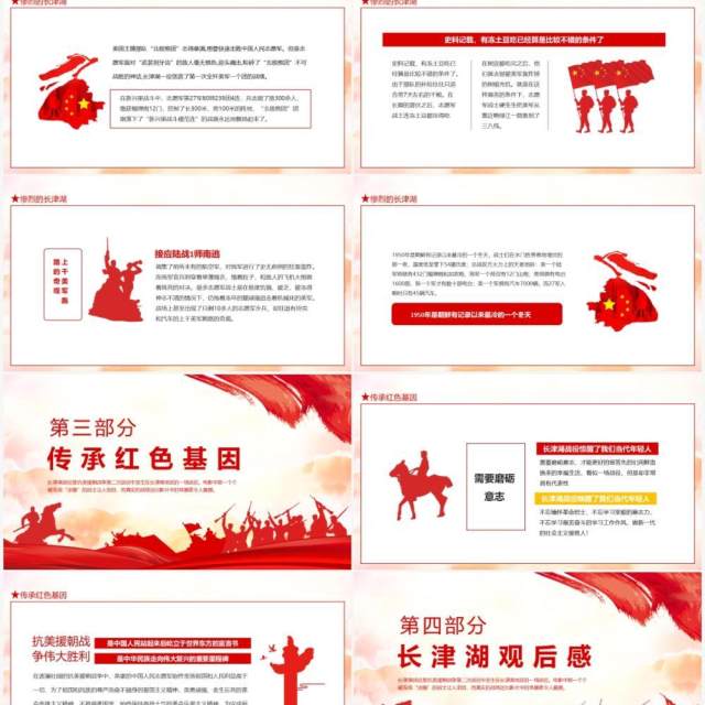 铭记伟大胜利捍卫和平正义长津湖战役动态PPT模板 铭记伟大胜利捍卫和平正义长津湖战役动态PPT模板