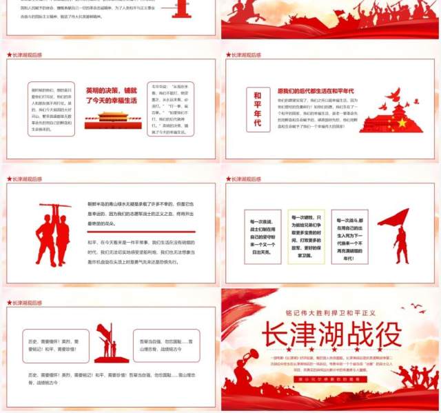 铭记伟大胜利捍卫和平正义长津湖战役动态PPT模板 铭记伟大胜利捍卫和平正义长津湖战役动态PPT模板