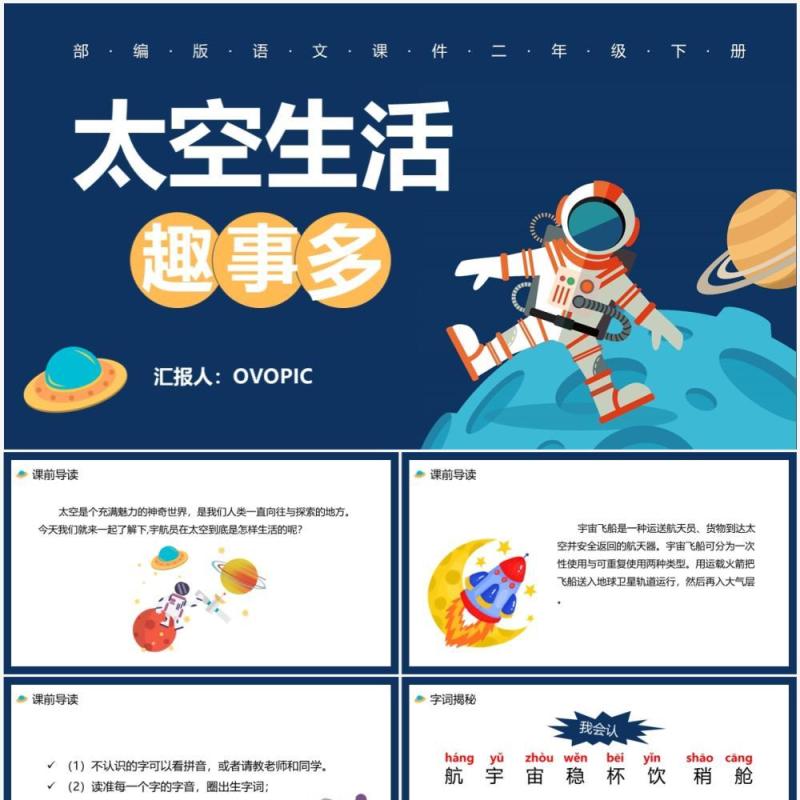 部编版二年级语文下册太空生活趣事多课件PPT模板