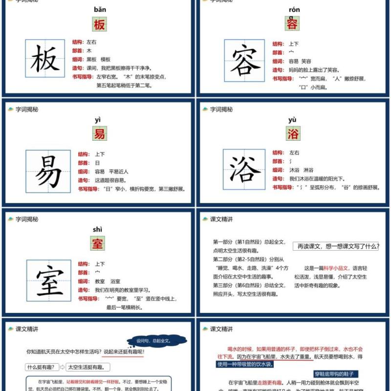部编版二年级语文下册太空生活趣事多课件PPT模板