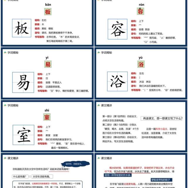 部编版二年级语文下册太空生活趣事多课件PPT模板 部编版二年级语文下册太空生活趣事多课件PPT模板