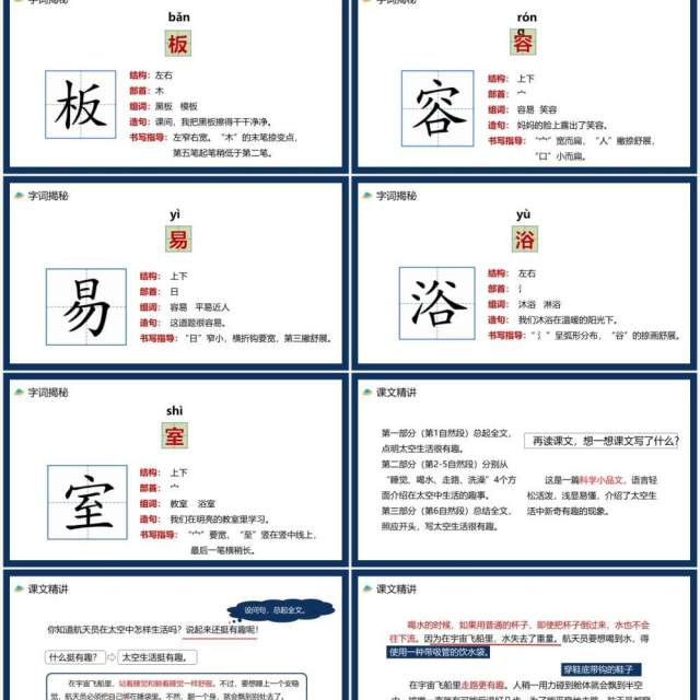 部编版二年级语文下册太空生活趣事多课件PPT模板