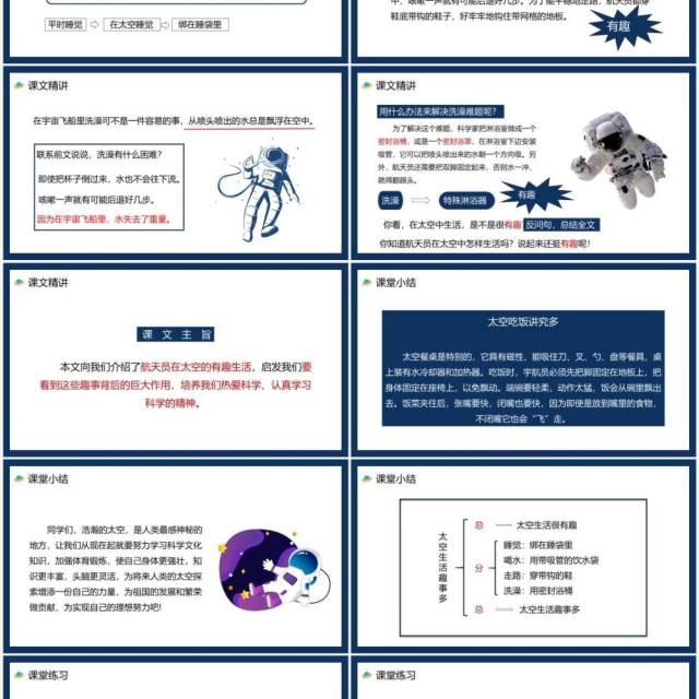 部编版二年级语文下册太空生活趣事多课件PPT模板 部编版二年级语文下册太空生活趣事多课件PPT模板