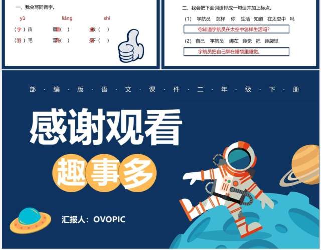 部编版二年级语文下册太空生活趣事多课件PPT模板 部编版二年级语文下册太空生活趣事多课件PPT模板