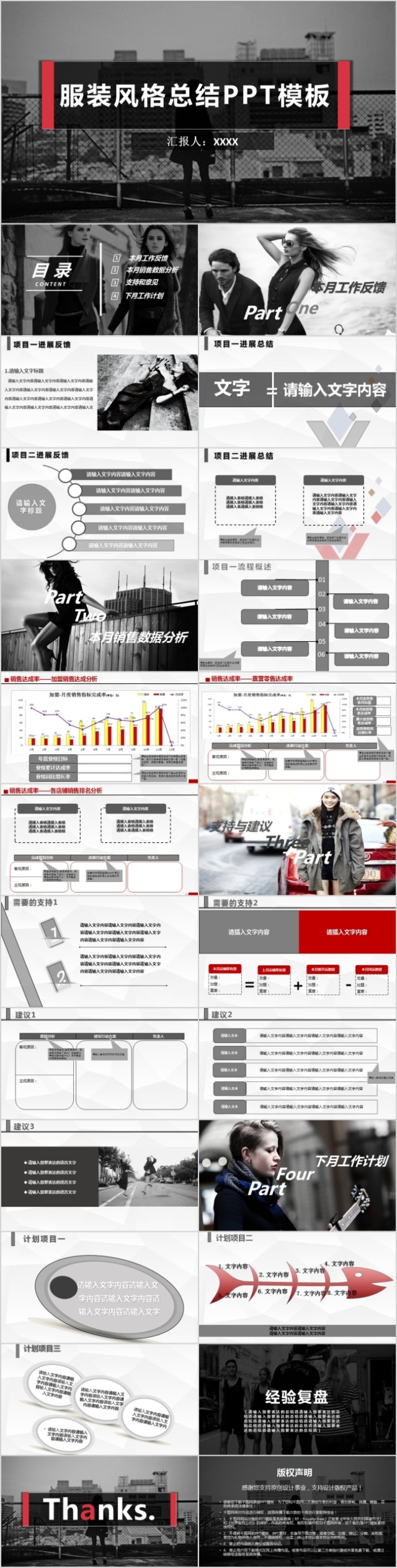 服装风格商务工作计划总结汇报PPT模板 服装风格商务工作计划总结汇报PPT模板