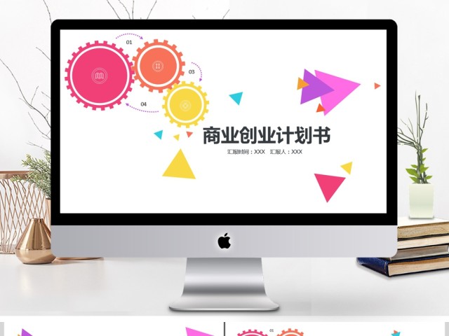 多彩三角齿轮商业计划书PPT 多彩三角齿轮商业计划书PPT