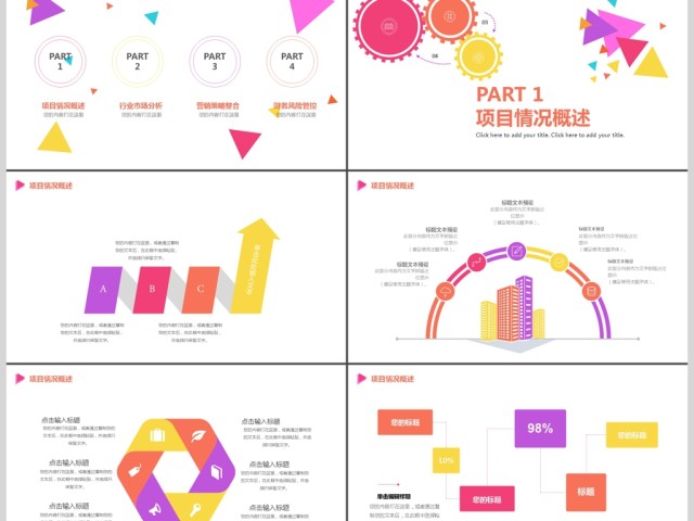 多彩三角齿轮商业计划书PPT