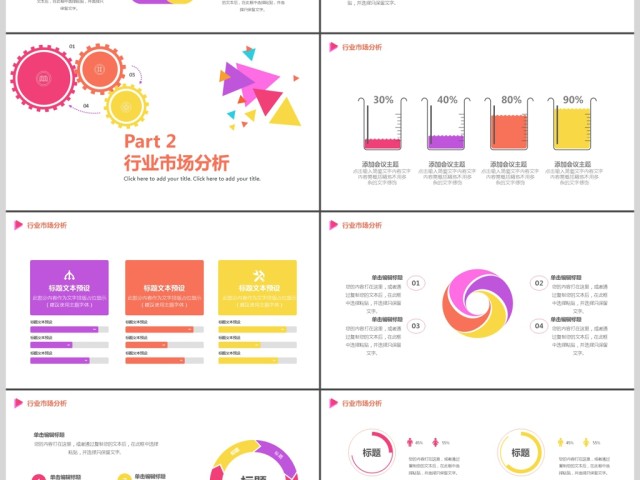 多彩三角齿轮商业计划书PPT