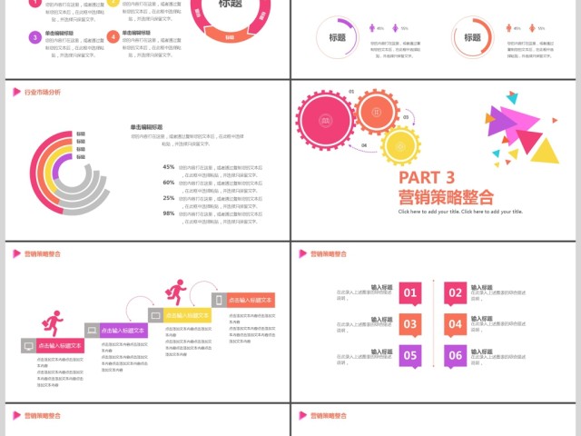多彩三角齿轮商业计划书PPT 多彩三角齿轮商业计划书PPT