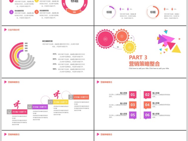 多彩三角齿轮商业计划书PPT