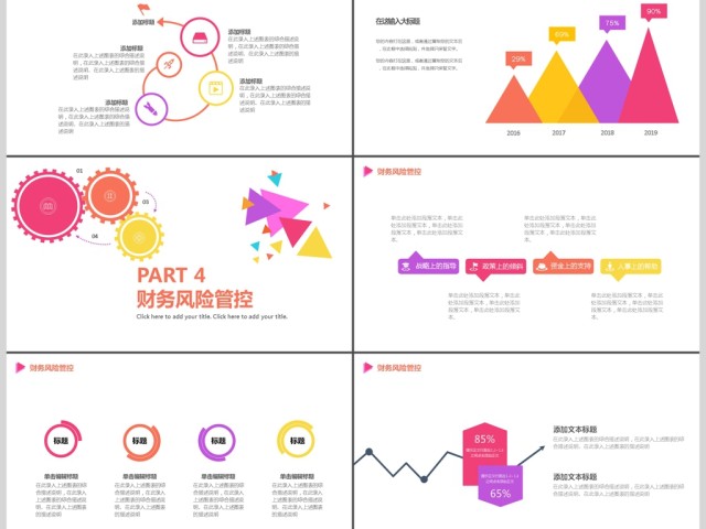 多彩三角齿轮商业计划书PPT