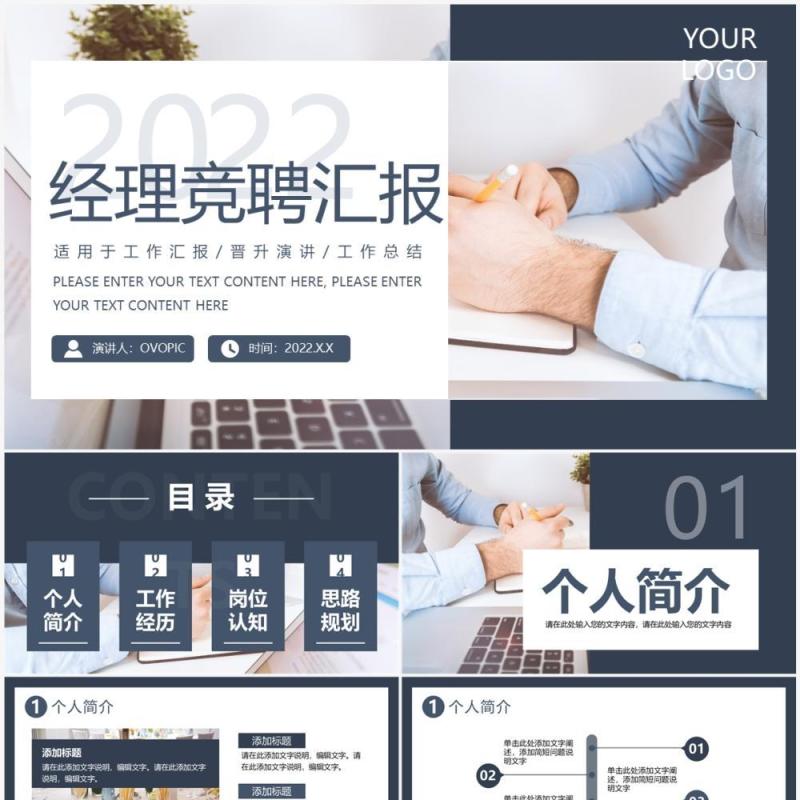 蓝色商务风经理竞聘汇报PPT通用模板 蓝色商务风经理竞聘汇报PPT通用模板